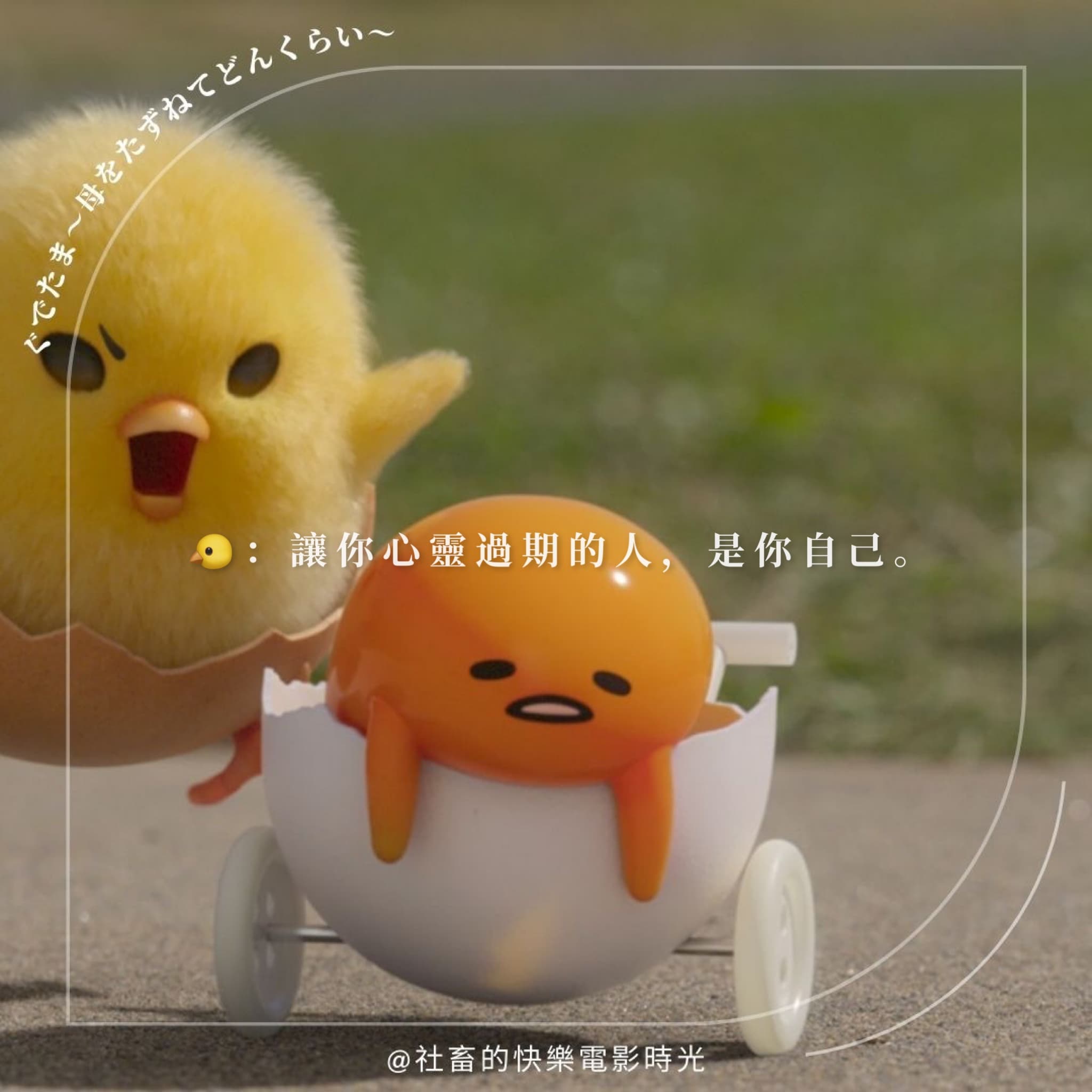 蛋黃哥大冒險圖文作品，第 4 張，共 5 張