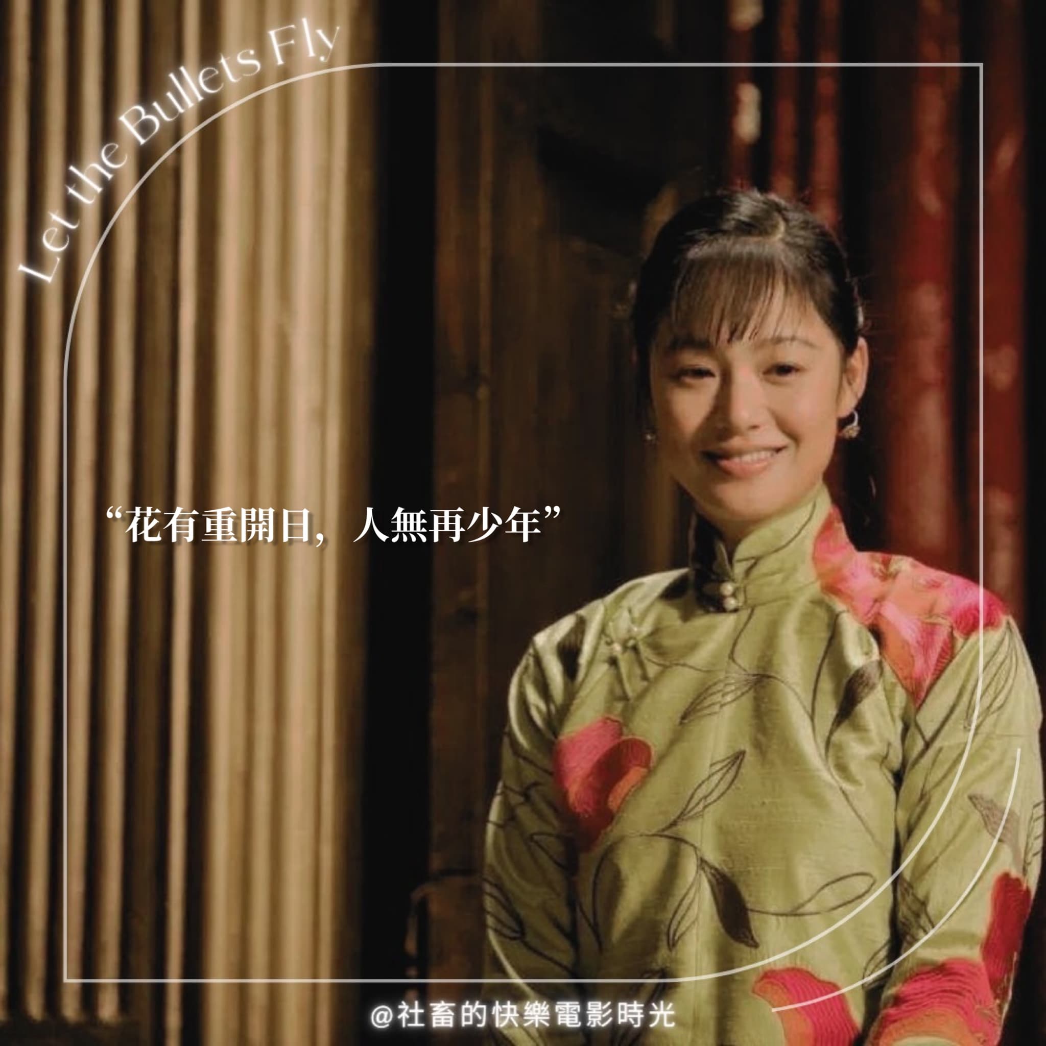 讓子彈飛｜有感台詞圖文作品，第 2 張，共 5 張