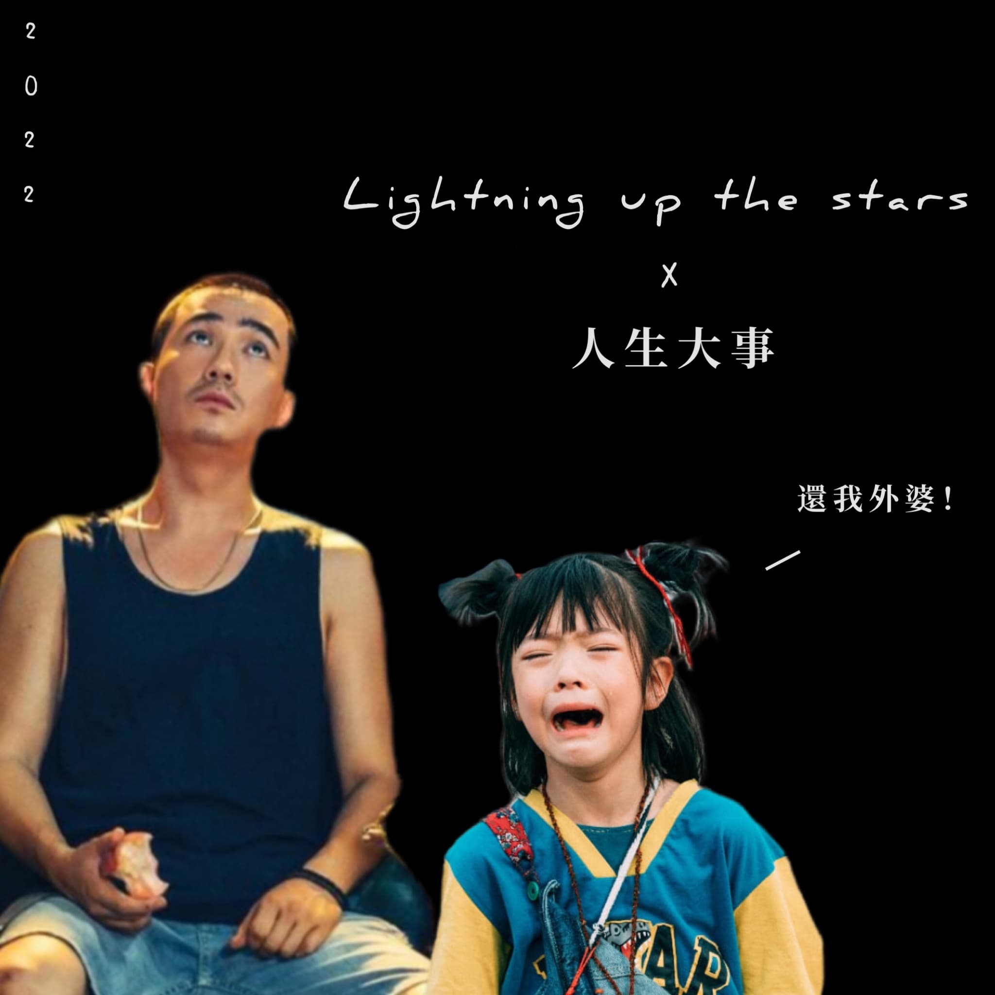 人生大事圖文作品，第 1 張，共 5 張