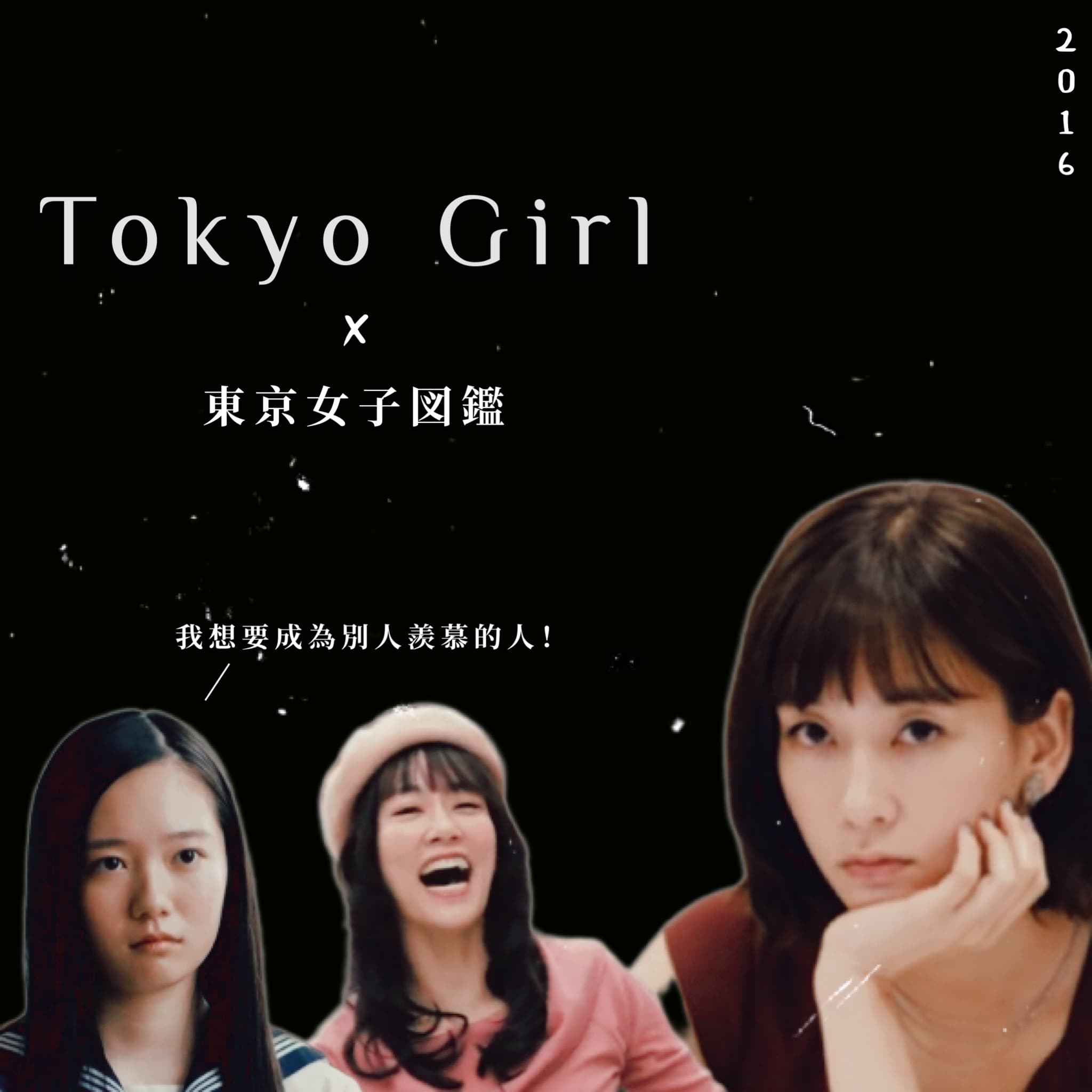 東京女子圖鑑圖文作品，第 1 張，共 3 張