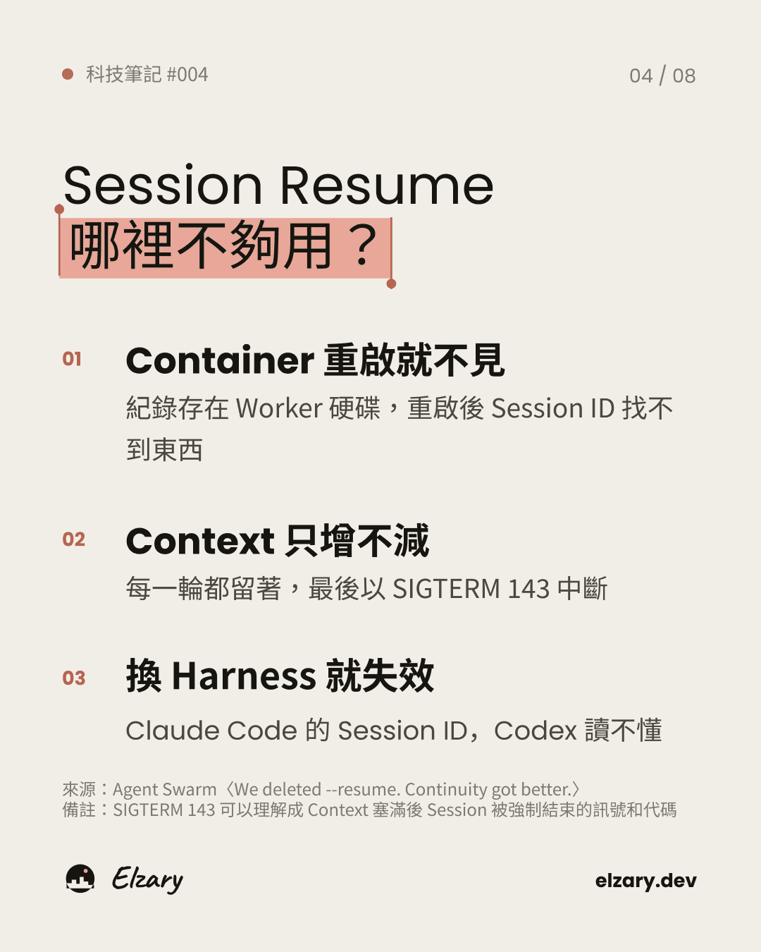 原生 Session Resume 在跨 Agent 交接上的限制。