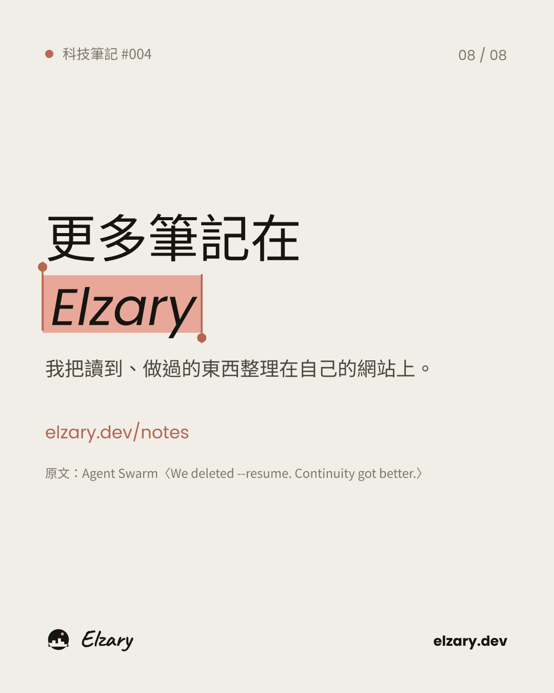 更多科技筆記在 Elzary。
