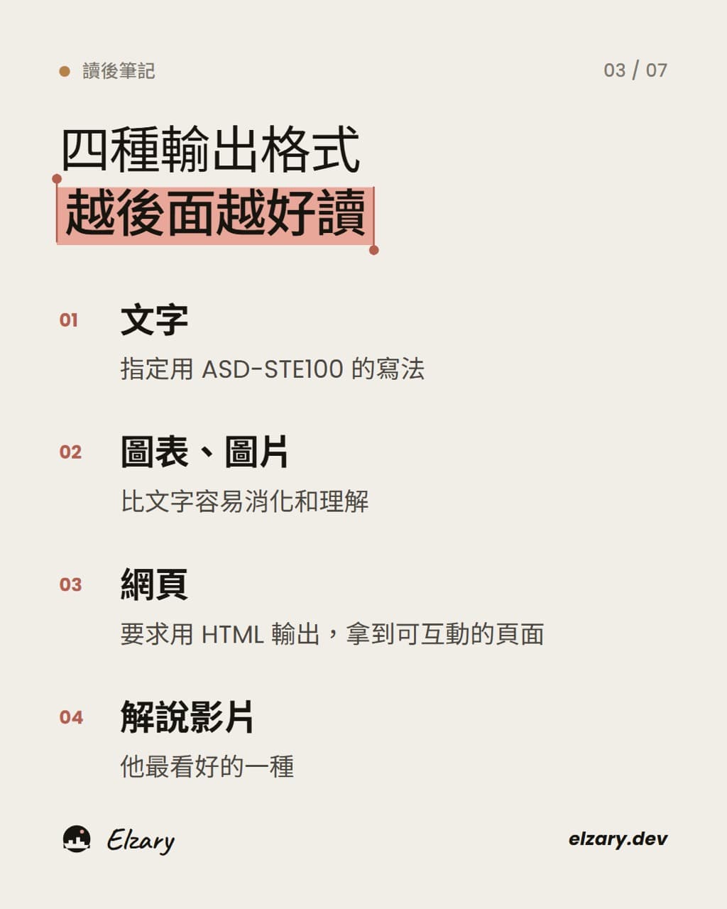 四種輸出格式:文字、圖表或圖片、網頁,以及解說影片。