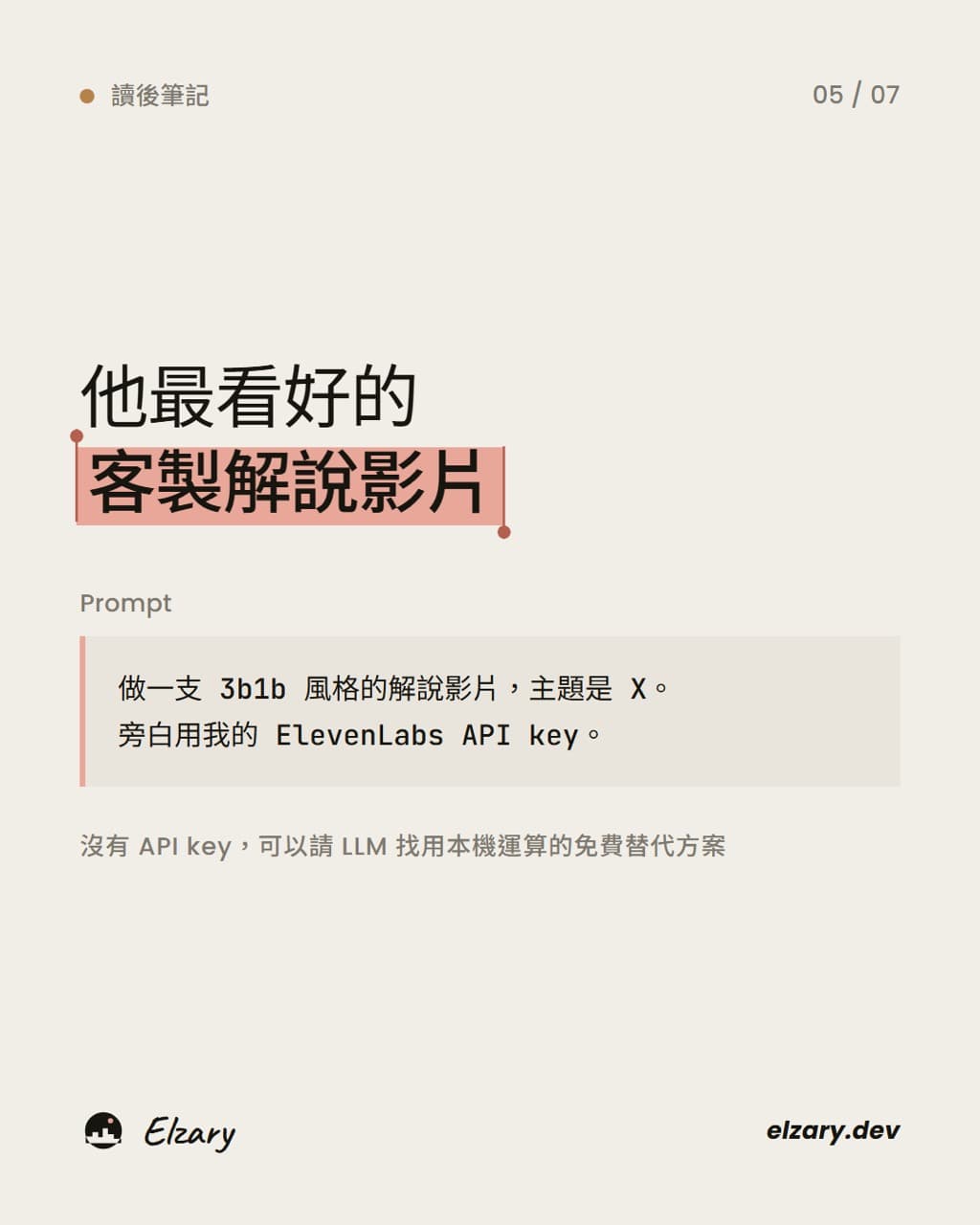 要求 LLM 製作客製解說影片的 Prompt 範例。