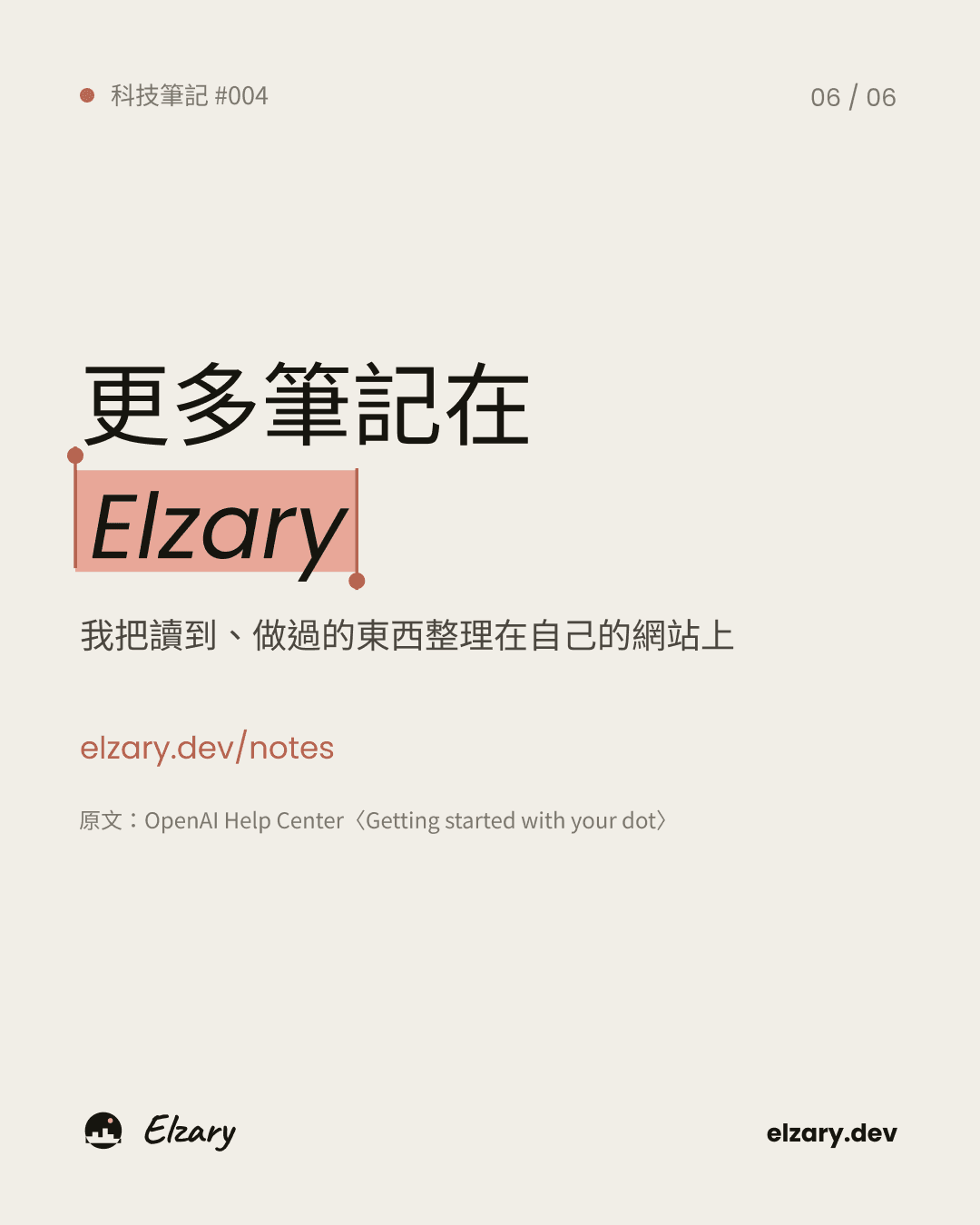 更多科技筆記在 Elzary。