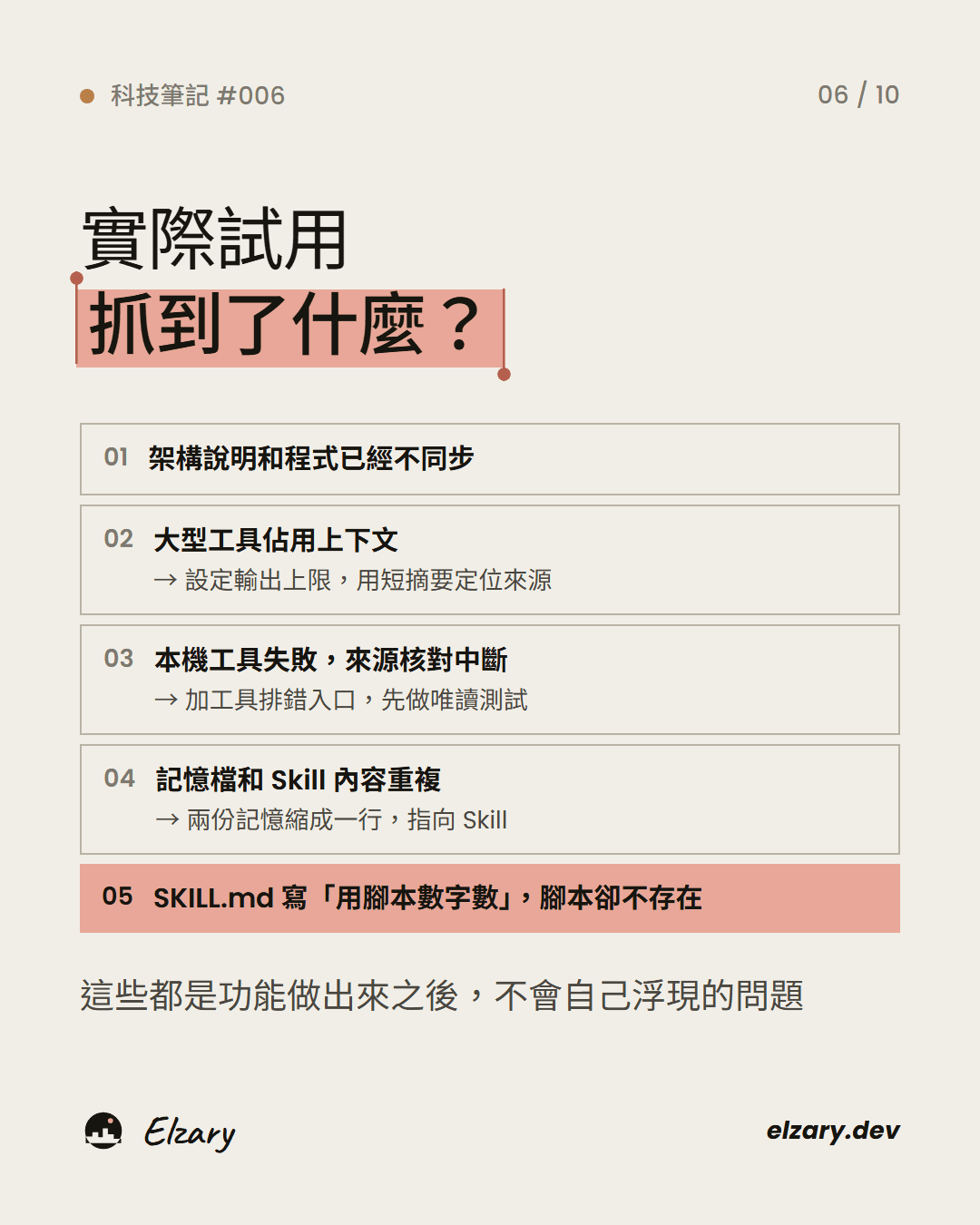 實際試用抓到了什麼:五個發現。