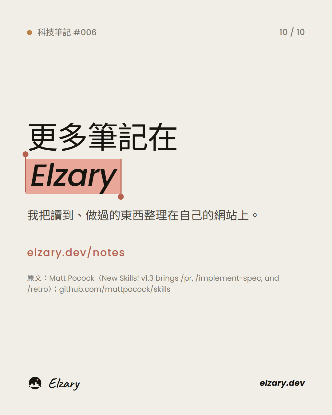 更多科技筆記在 Elzary。